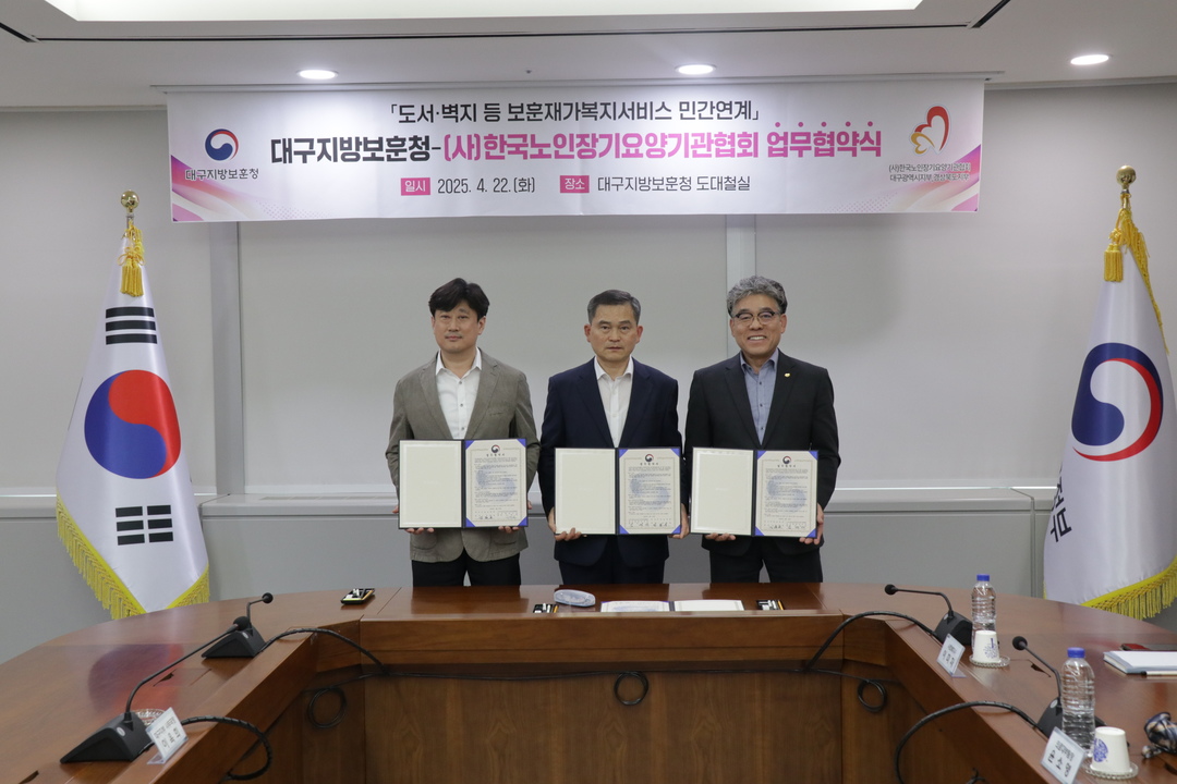 보훈 어르신께 따뜻한 손길을… 한국노인장기요양기관협회 경북지부, 대구지부, 대구지방보훈청, 재가복지 협력 나서