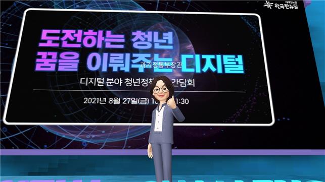 과기정통부, 디지털 분야 청년 지원정책 수립 나선다!